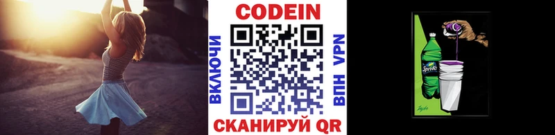 это состав  Старый Оскол  Кодеин Purple Drank 